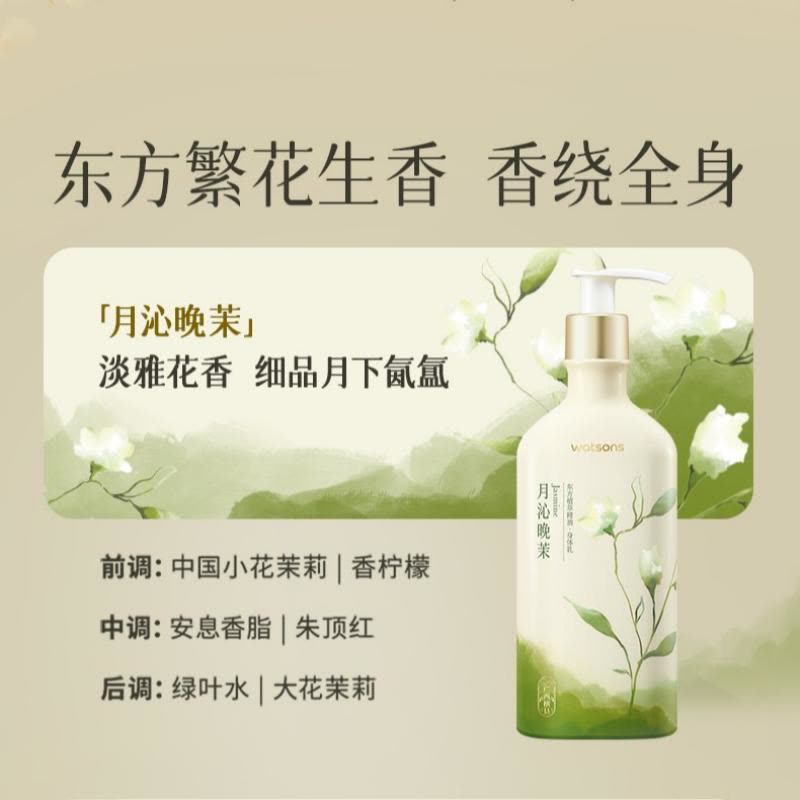 屈臣氏植萃精油身体乳250毫升(月沁晚茉香)补水保湿滋润全身图片
