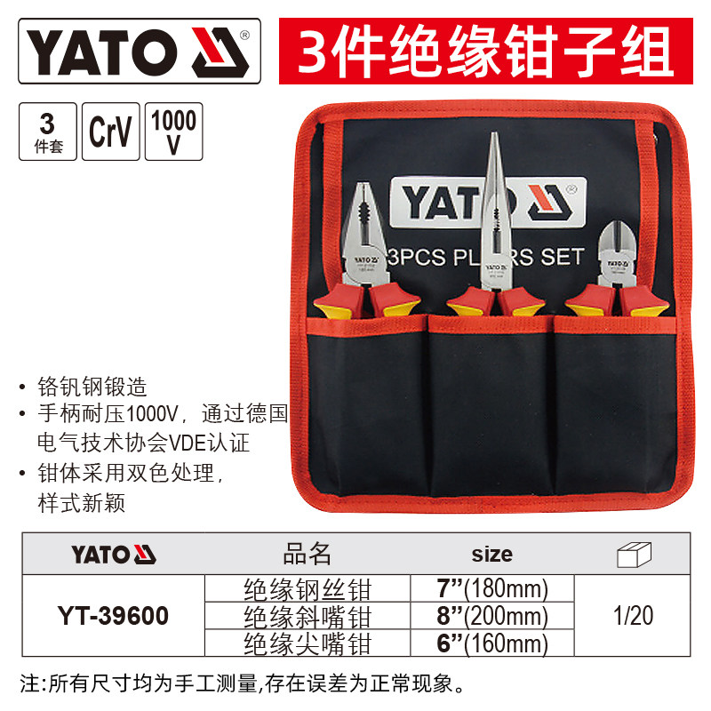 易尔拓(YATO)绝缘钳子套装 钢丝钳尖嘴钳斜嘴钳老虎钳系列组套 钢7尖6斜8 YT-39600高清大图