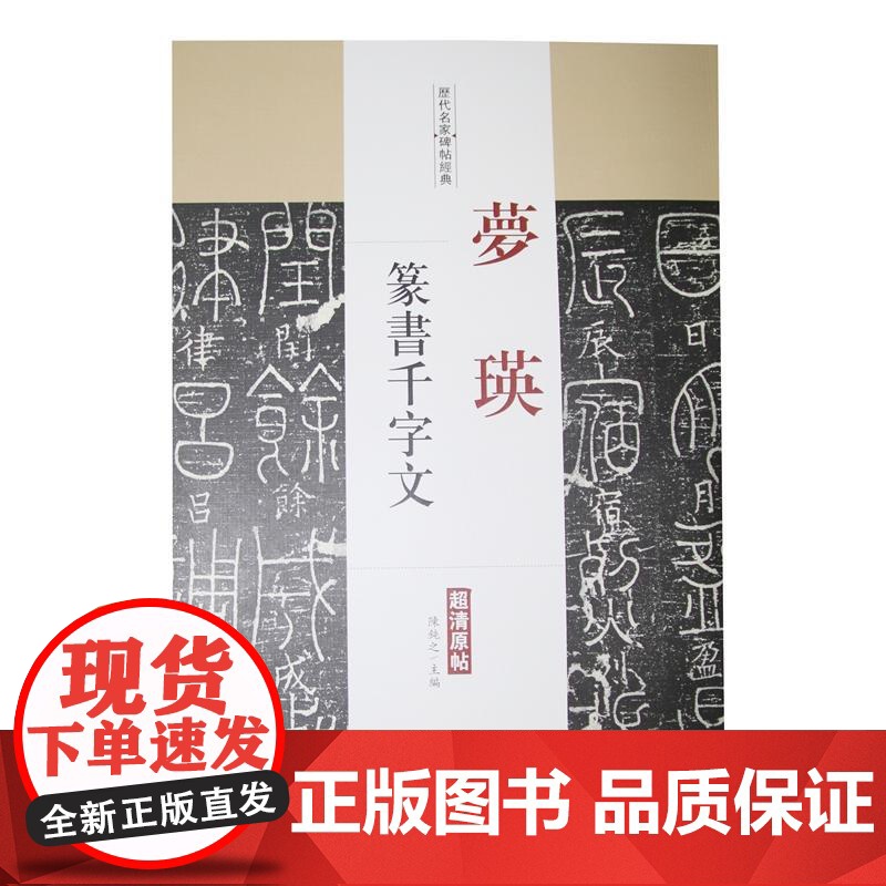 梦 瑛 篆书千字文高清大图