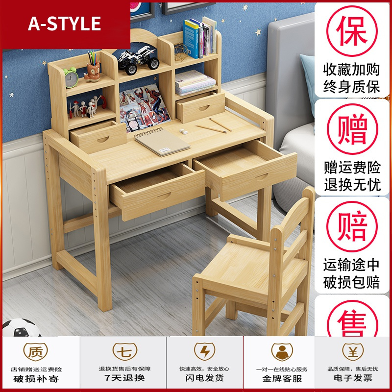 苏宁放心购儿童书桌学习桌可升降实木写字桌椅套装小学生课桌家用简约作业桌A-STYLE家具