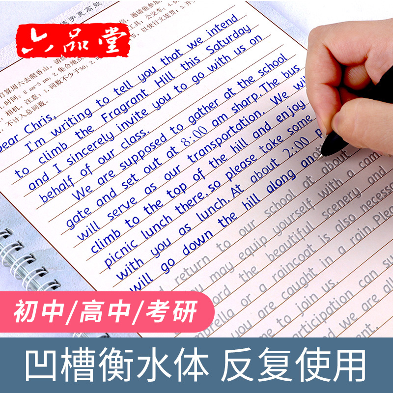六品堂学生文具lzt144 六品堂衡水中学英语字帖凹练字帖印刷体手写中考作文高中生高考衡水体英文 大学生考研初中生男生女生临摹 高考词汇 衡水体英语 价格图片品牌报价 苏宁易购凡昌办公专营店