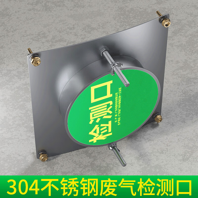 欧芬琦304不锈钢废气检测口方圆管道风量测定孔通用环保采样检查孔DN100 304特厚(DN80mm)弧形底座高清大图