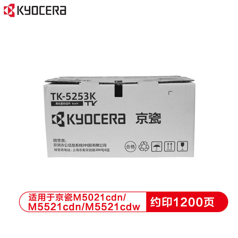 京瓷 (Kyocera)TK-5253原装碳粉墨粉盒