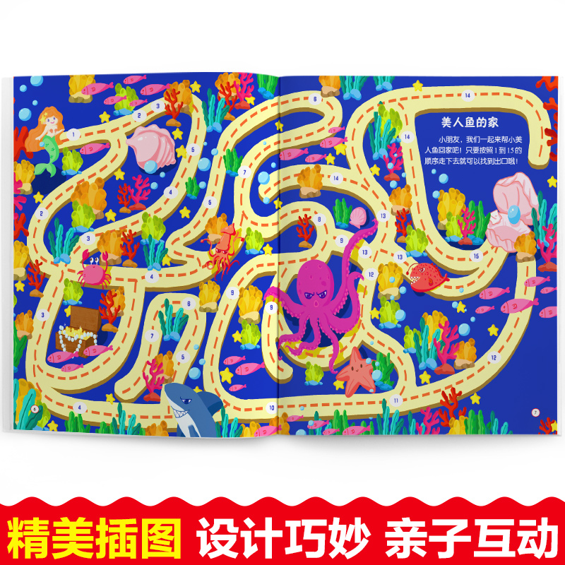 [正版]迷宫大冒险游戏书全套4册智力大迷宫书儿童3-5-6-7-8岁走迷宫书幼儿专注力思维训练书籍左右脑开发书亲子互动高清大图