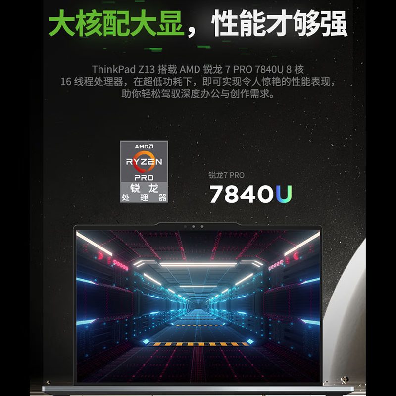 联想ThinkPad Z13 00CD 锐龙R7 13.3英寸轻薄触控笔记本(R7-7840U/32G/1TB/2.8K OLED触控屏)北极灰 质保2年