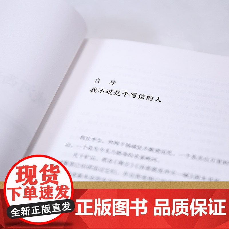 峡河西流去 南方周末 陈年喜文学专栏“峡河西流去”作品诚意集结 艺术家原野特绘三十幅插画 中国现当代文学散文随笔 正版书高清大图