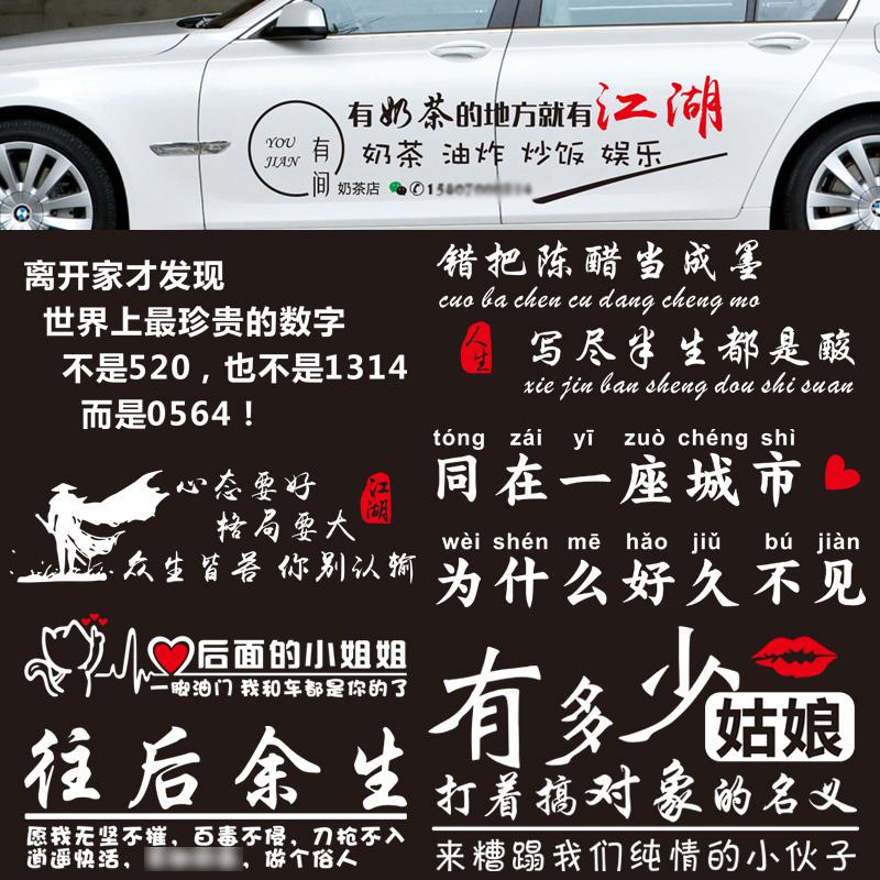 [补贴10%]汽车车贴纸定制后挡风玻璃文字个性LOGO车身广告创意反光网红车汽车车贴高清大图