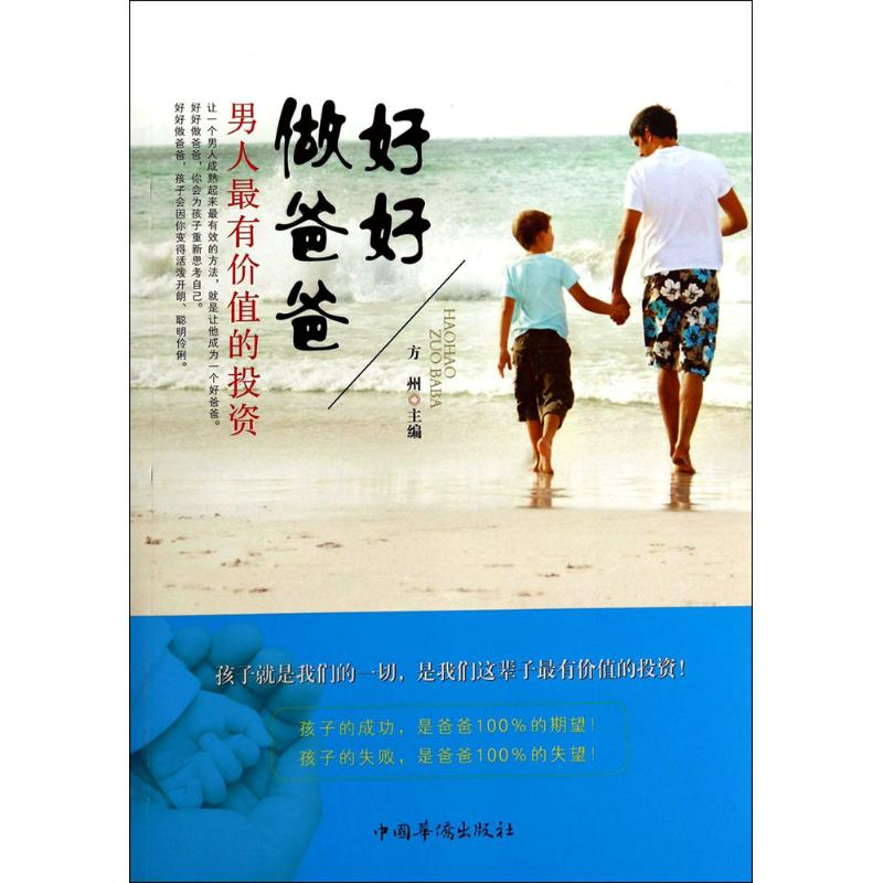 【M】好好做爸爸-9787511346285