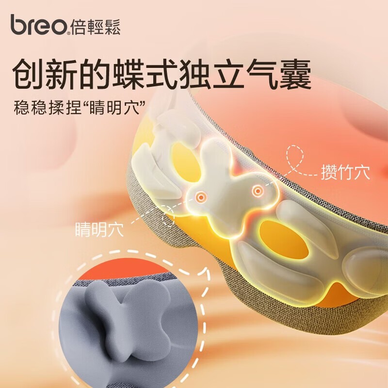 倍轻松(breo) 眼部按摩仪 See 5K高清大图