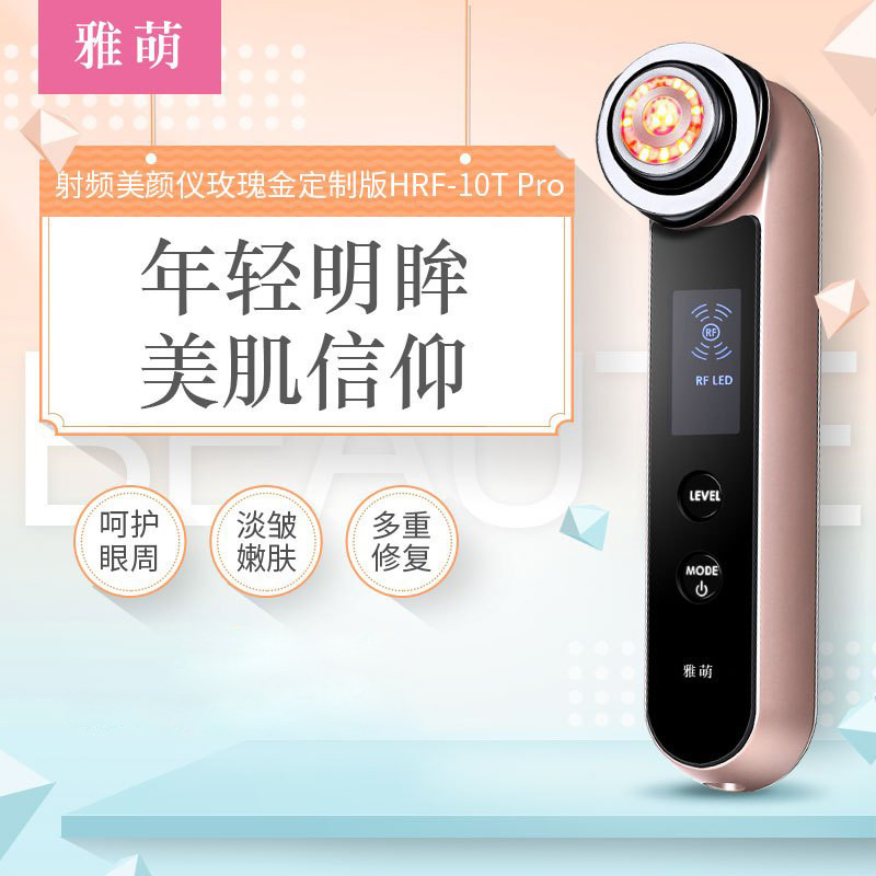雅萌(YA-MAN) 红光射频 导入导出 家用美容仪 日本进口洁面仪 嫩肤瘦脸 HRF-10T PRO高清大图