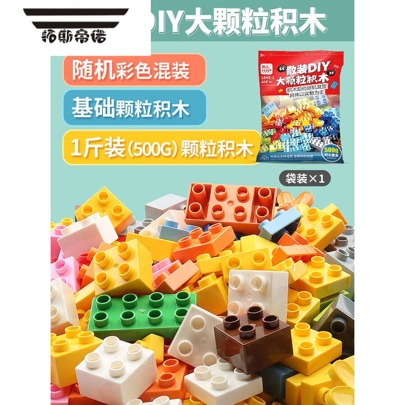 拓斯帝诺大颗粒积木儿童DIY创意拼搭玩具滑道滚珠积木轨道3-6岁益智促 基础-大颗粒积木1斤(约100颗粒)