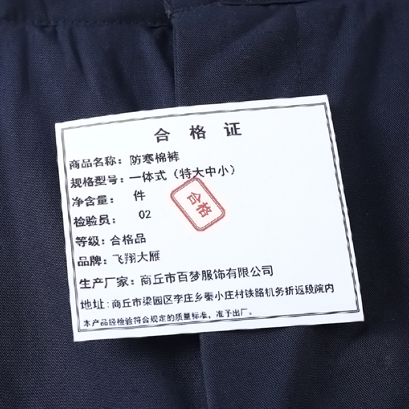 飞翔大雁 防寒棉裤 一体式(特大中小) 件高清大图