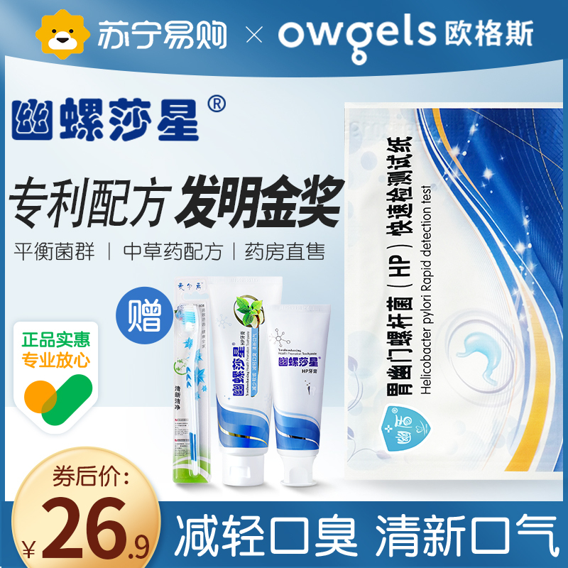 幽螺莎星幽盾口腔检测试纸口臭牙垢非抑菌膏漱口水套餐四