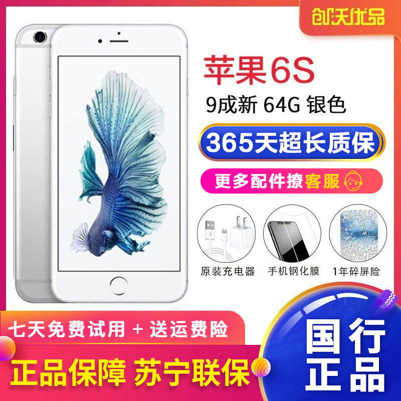 [二手9新]Apple/苹果 iPhone 6s 64GB 银色 二手手机 苹果6s 国行正品 全网通4G手机二手苹果