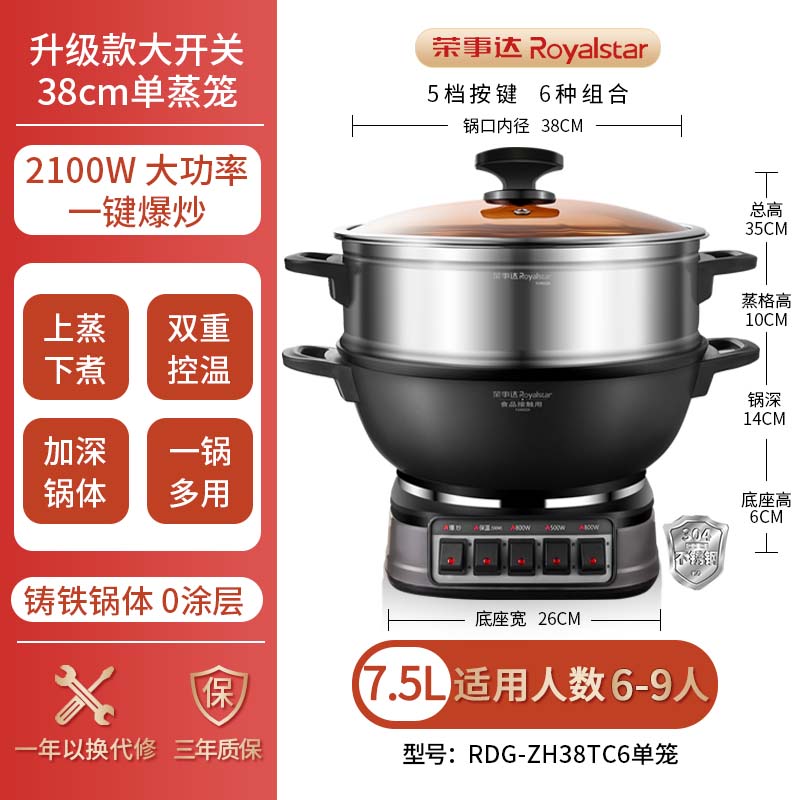 荣事达(Royalstar)电炒锅 家用铸铁多功能电热锅电铸铁锅炒锅多用途锅 电蒸锅RDG-ZH38TC6单笼