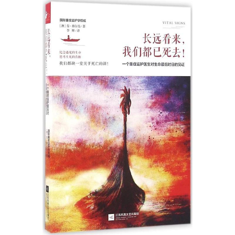 正版新书】长远看来我们都已死去!肯·赫尔曼9787539995649