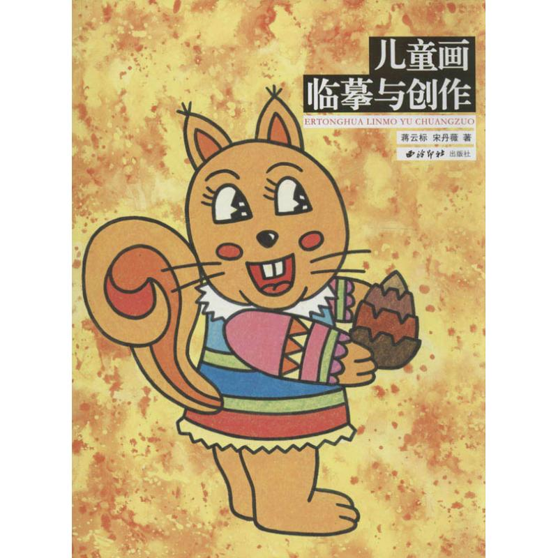 醉染图书儿童画临摹与创作9787550806986高清大图