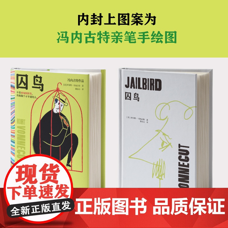 囚鸟 库尔特·冯内古特 著 小说高清大图