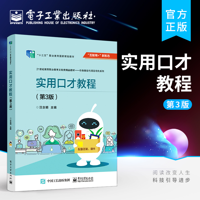 [正版]实用口才教程(第3版)高清大图