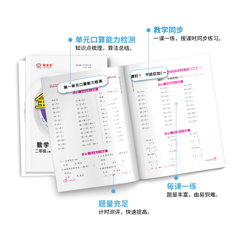 全优口算(人教版) 一年级下 [正版]全优口算作业本 一二三年级四五六年级上册下册口算天天练课时同步练习簿加减乘除法解