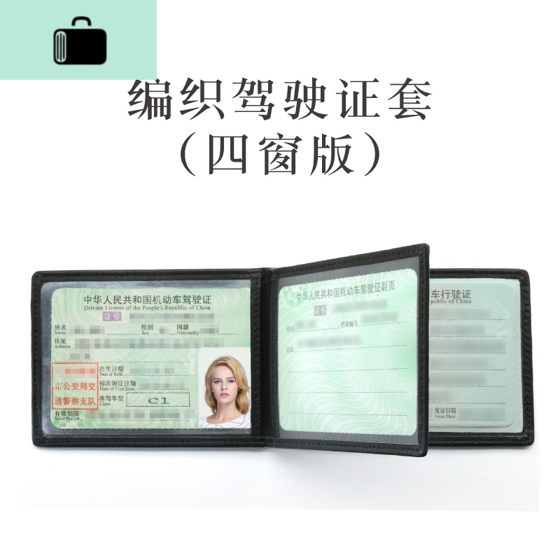 编织驾驶证皮套男真皮驾驶证行驶证套女羊皮驾照夹驾照卡包NEWLAKE 编织（四窗）