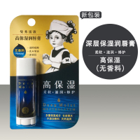 曼秀雷敦高保湿润唇膏4.5g无香料