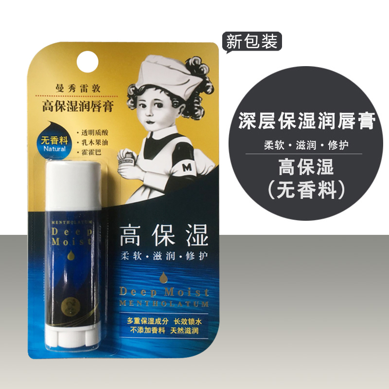 曼秀雷敦高保湿润唇膏4.5g无香料