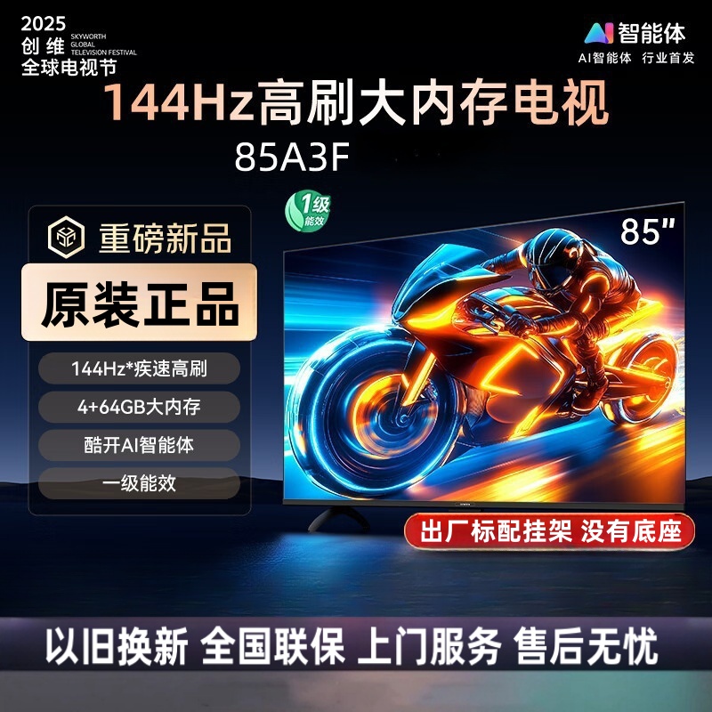 创维电视机 85A3F
