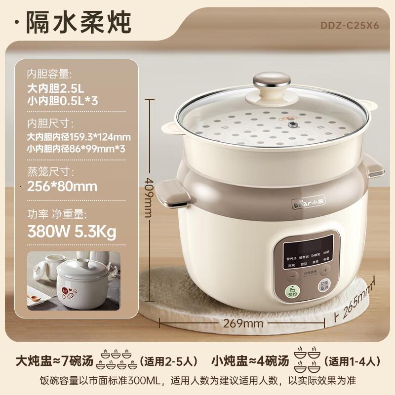 小熊(Bear)电炖锅 煲汤锅 燕窝炖盅 炖汤锅 炖汤盅蒸锅 宝宝辅食锅 DDZ-C25X6 4L配蒸笼高清大图
