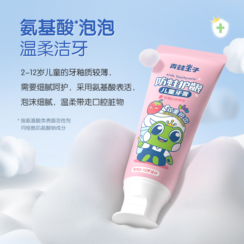 青蛙王子防蛀护龈儿童牙膏(草莓奶昔)+(生椰斑斓奶昔)共2支*50g送漱口杯+牙刷