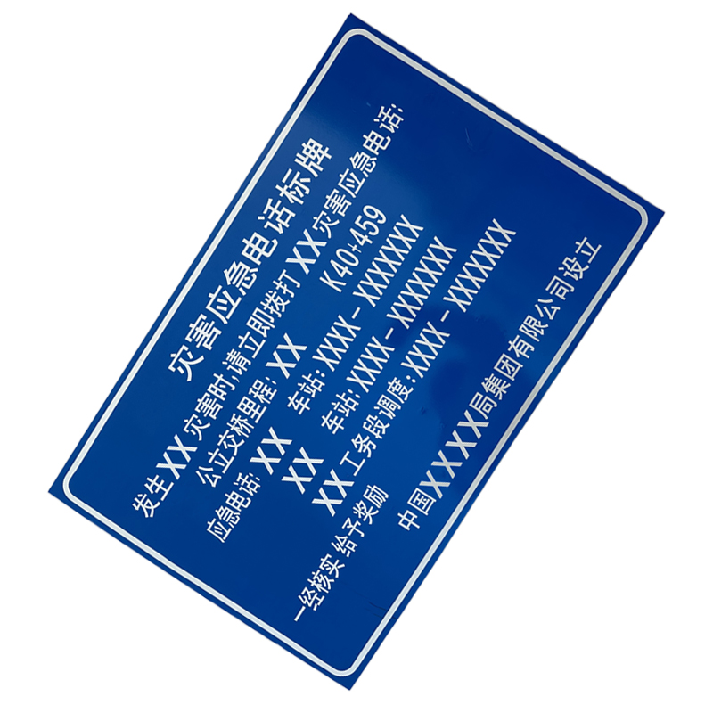 众城应鑫 灾害应急电话标牌 65*100cm 块高清大图