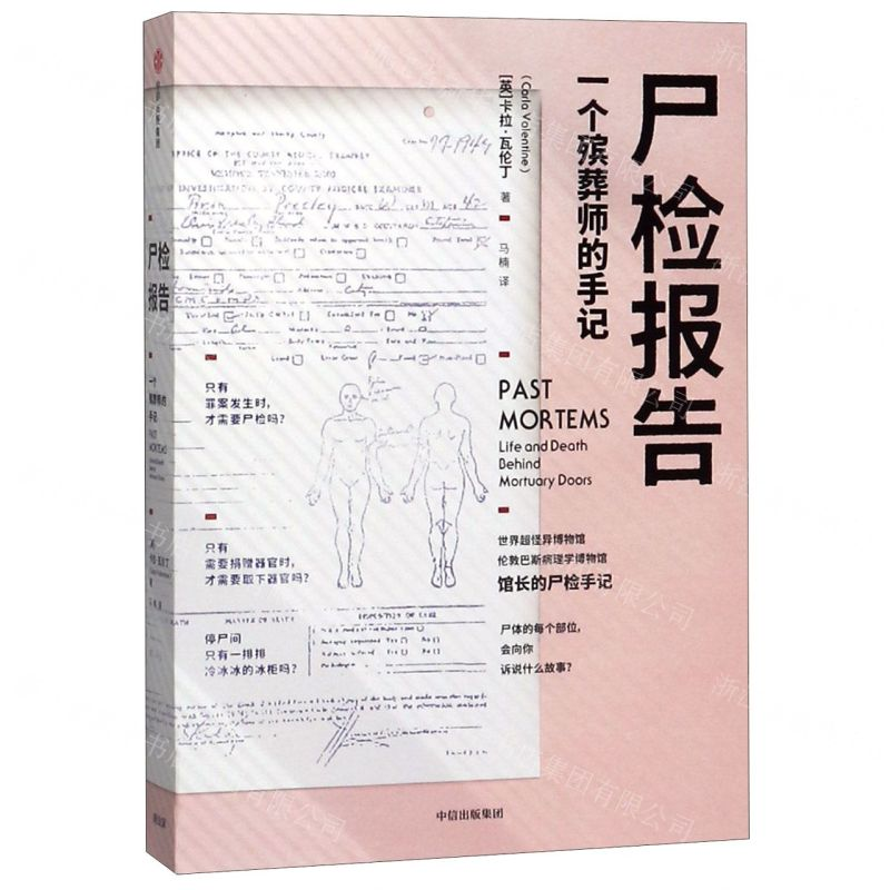 【N】尸检报告(一个殡葬师的手记)-9787521707595