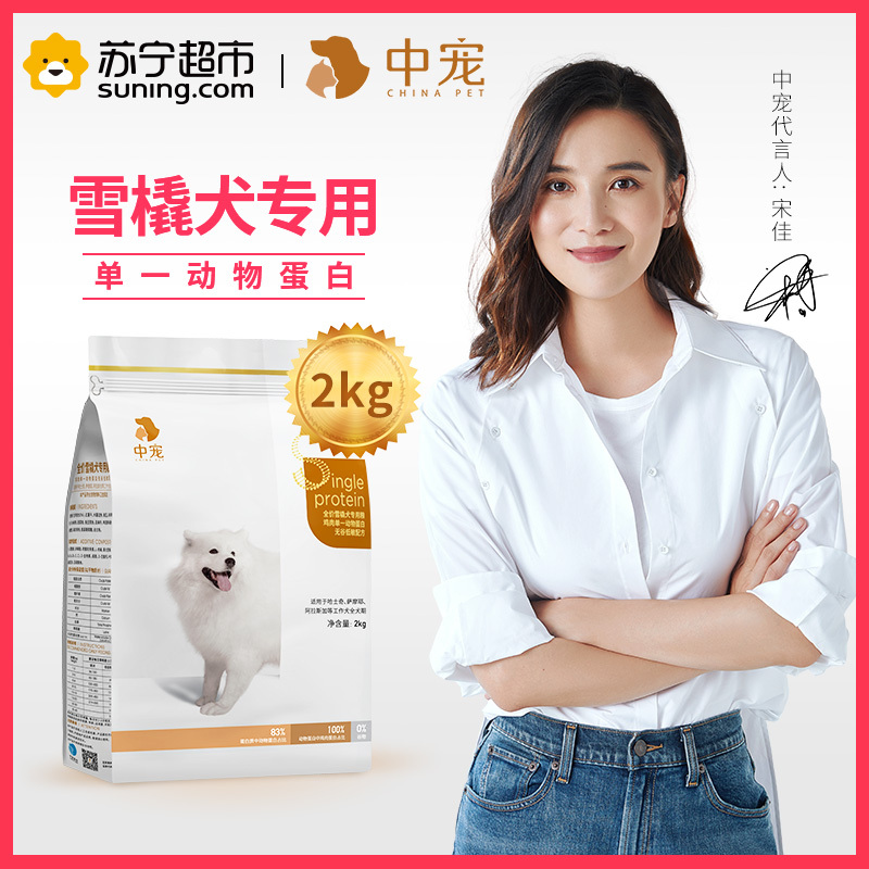 中宠狗粮哈士奇阿拉斯加萨摩耶全价雪橇犬专用粮鸡肉单一动物蛋白无谷低敏配方2KG狗干粮犬粮