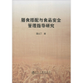 膳食搭配与食品安全管理指导研究