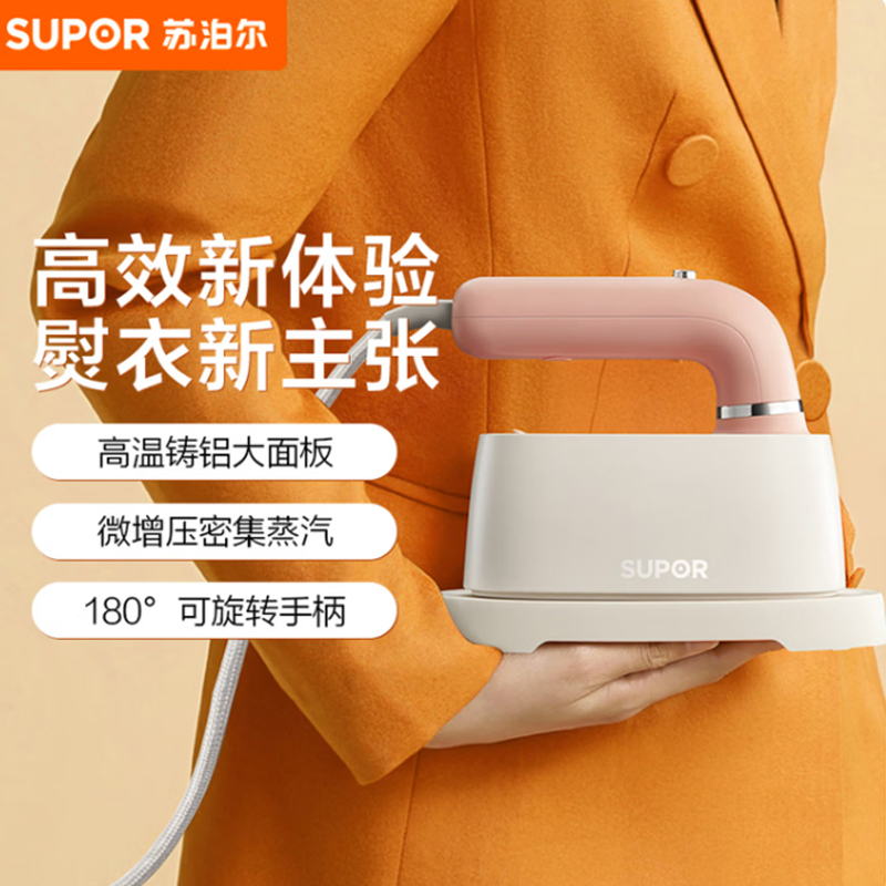苏泊尔SUPOR智能蒸汽熨烫机C18多功能高效除皱便携设计