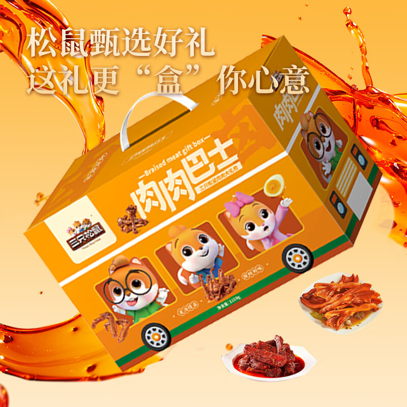 三只松鼠肉肉巴士红款1008g(特价)