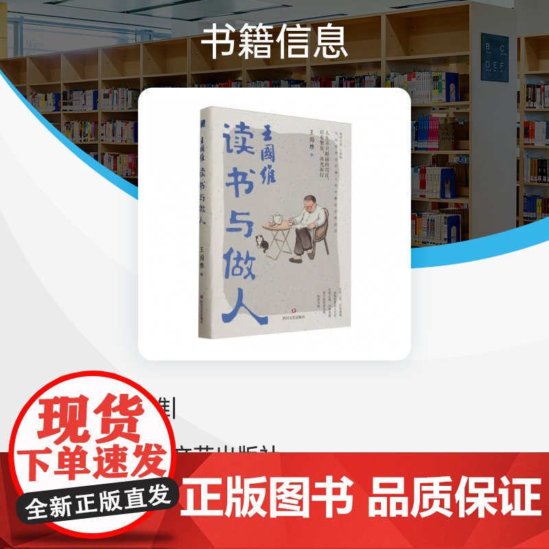 王国维读书与做人高清大图