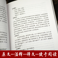 [正版]高启强同款原著孙子兵法书籍+三十六计+鬼谷子+六韬三略全四册中国古典文学经典作品小说全集军事谋略人生智慧兵法文白