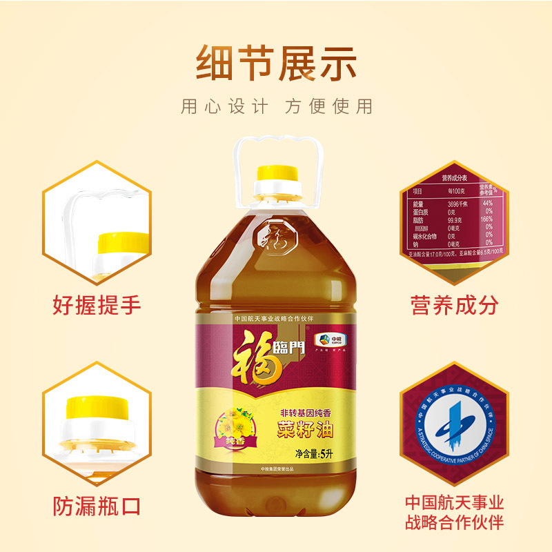 福临门 食用油 非转基因 纯香菜籽油5L/桶 风味三级 5L