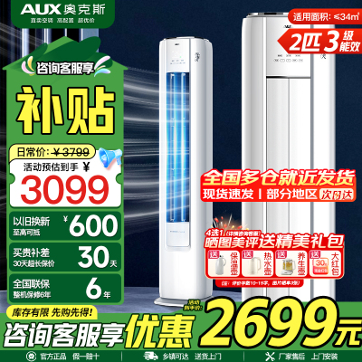 奥克斯（AUX）2匹 省电侠 新能效 立柜式空调柜机KFR-51LW/BpR3GQS1(B3) 2匹 三级能效