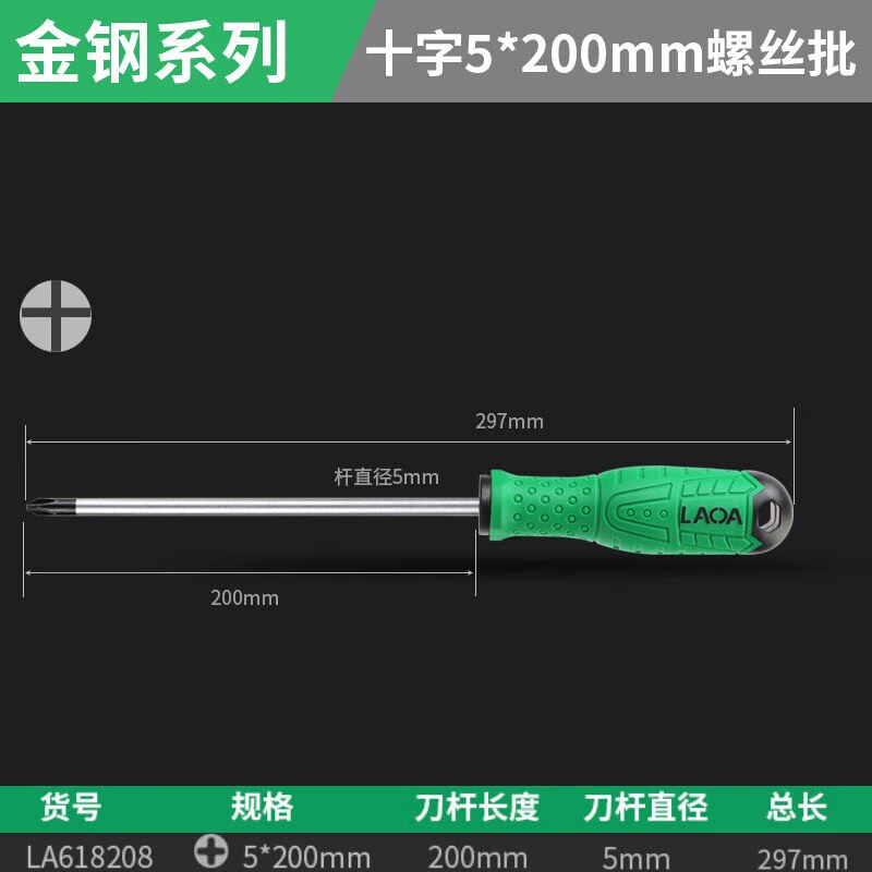 老A 双色柄螺丝批十字5*200mm LA618208 PH5x200MM高清大图