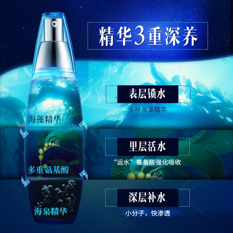 水密码海泉精华乳液120ml(补水保湿 滋养修护 保湿控油 锁水 )