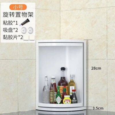 [单层]‘北欧白’旋转置物架 厨房置物架调味品调料专用储物转角柜台面壁挂三角旋转收纳架神器