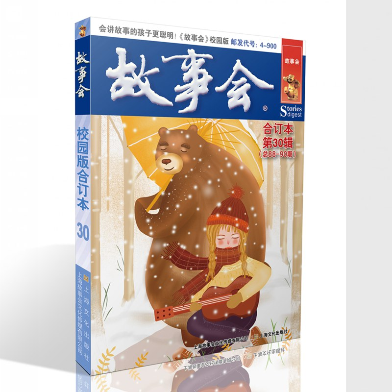 音像故事会:校园版:合订本.第30辑编者:夏一鸣|责编:蔡美凤