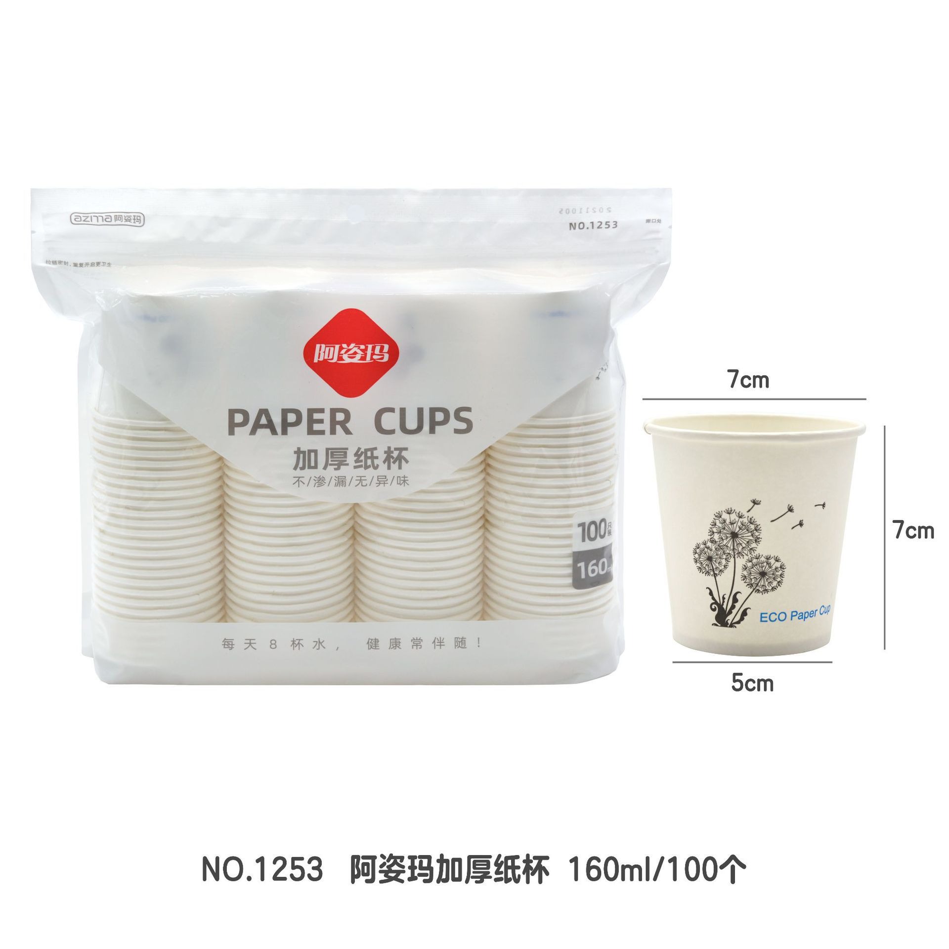 阿姿玛一次性纸杯家用杯子商用冷热饮水杯口杯招待茶杯纸杯100只/包 160ml