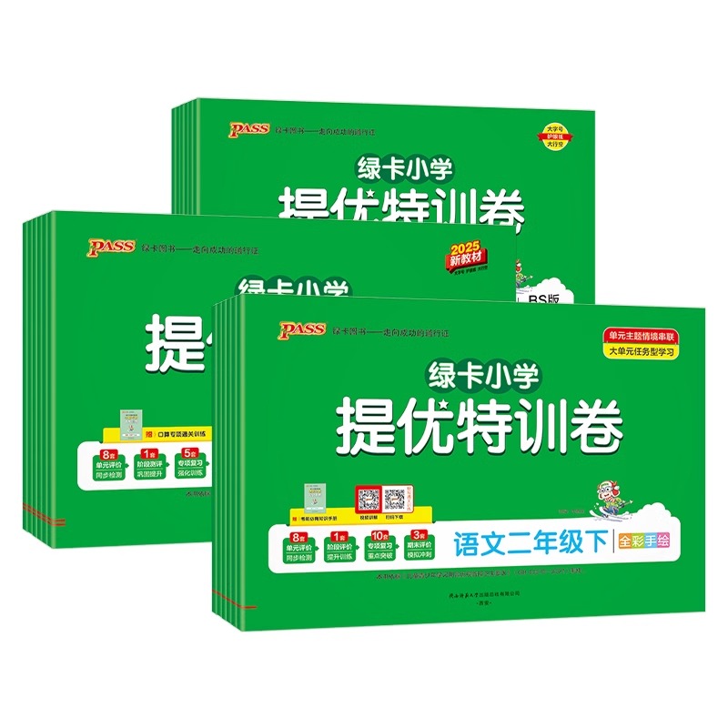 [2本套]语文人教版+数学人教版 六年级下 [正版]2025春新版小学学霸提优特训卷标准卷语文数学一二三四五六年级年级上高清大图
