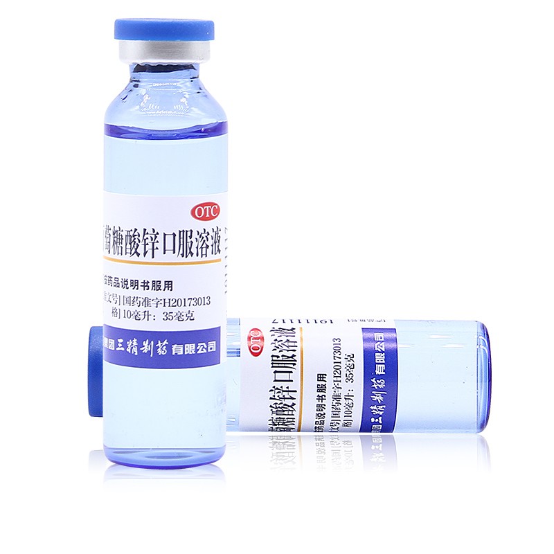 三精牌 葡萄糖酸锌口服液12支 蓝瓶儿童补锌厌食症儿童生长发育迟缓高清大图