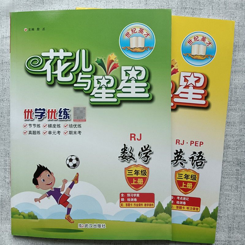 花儿与星星上册人教版一二三四五六年级语文数学英语同步优学优练 一年级上册人教版 出彩口算