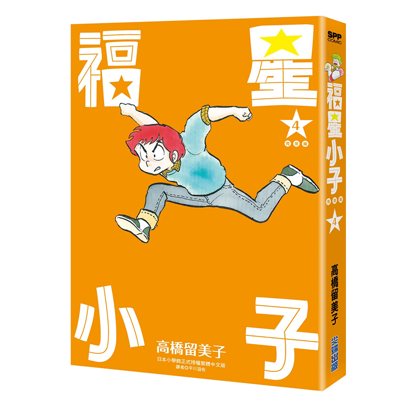 [醉染正版]福星小子完全版 盒装套书 1-9册 高桥留美子 台版中文繁体漫画书 尖端出版 犬夜叉乱马相聚一刻作者 原版进高清大图