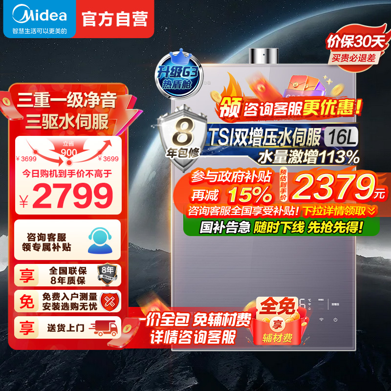 美的燃气热水器TSI双增压16升热水器JSQ30-M9R Max三驱水伺服 一级静音下置风机G3热盾舱 安睡